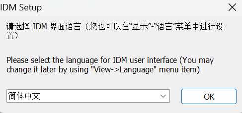 IDM激活脚本IAS_0.8，通杀官网最新版，一招无限制使用！